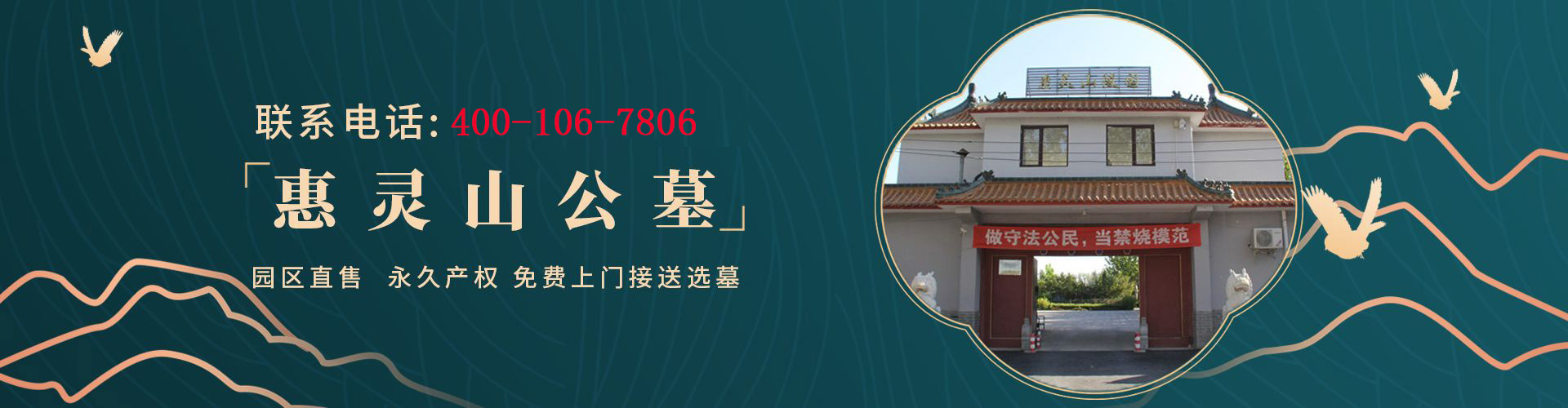 惠灵山公墓,惠灵山公墓电话,惠灵山墓地,惠灵山陵园,惠灵山陵园价格,惠灵山陵园官网